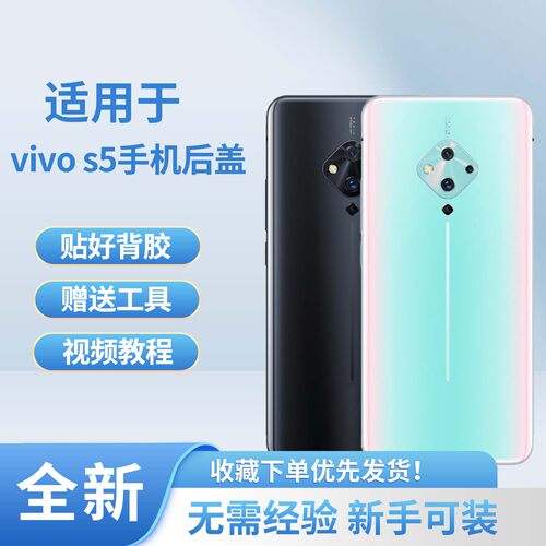 适用于vivos5手机后盖