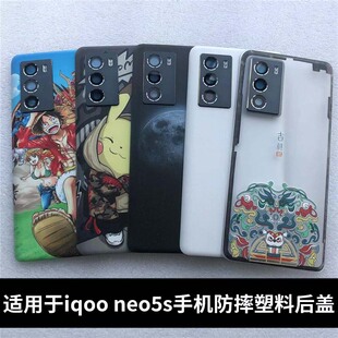 适用于IQOONEO5s后盖塑料后屏原改装适用neo5s后壳电池盖外壳替换