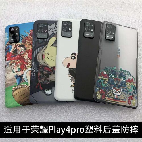 适用荣耀Play4pro塑料后盖