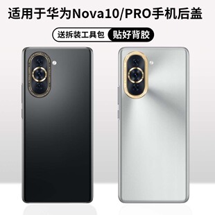 适用华为nova10手机后盖玻璃nova10pro替换手机电池后壳手机后屏