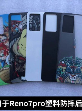 适用于OPPO reno7Pro后盖塑料后屏替换原改装reno7pro电池盖外壳
