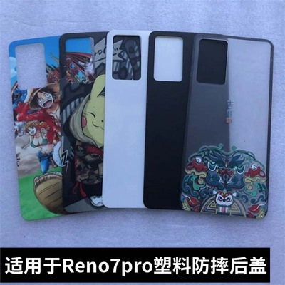 适用于OPPOreno7Pro手机后盖