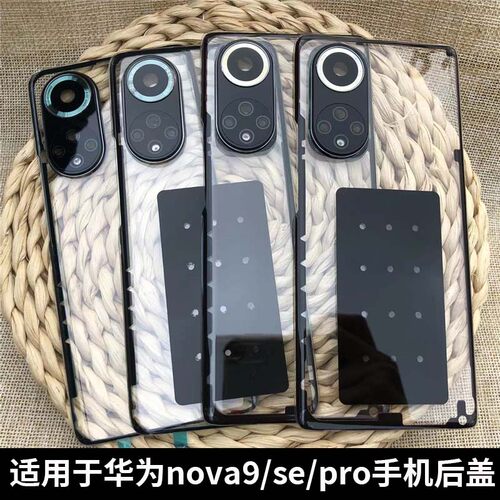 适用华为nova9/9pro/9se玻璃后盖