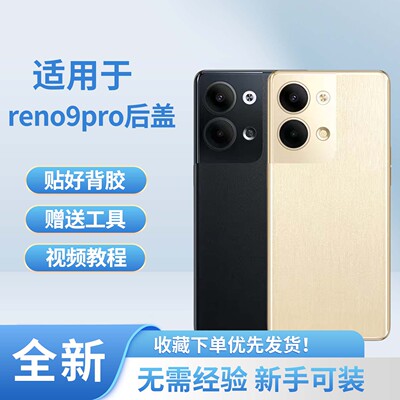 适用于opporeno9pro手机后盖