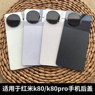 适用于红米K80手机玻璃替换改装无标玻璃电池后屏 K80Pro玻璃后盖