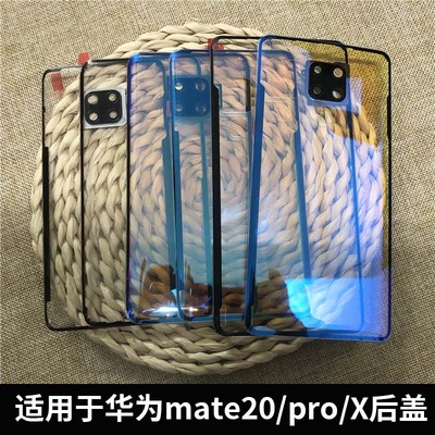 适用于华为Mate20/20Pro/20X后盖