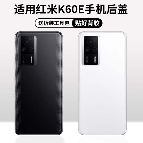适用于红米K60E玻璃后盖