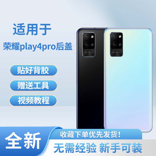 适用于荣耀play4pro手机后盖