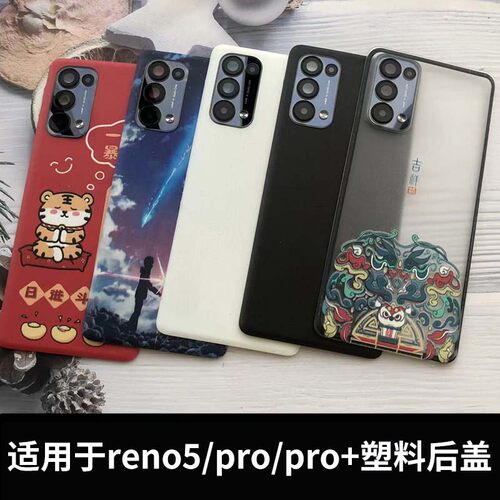 适用于opporeno5/pro/pro+后盖