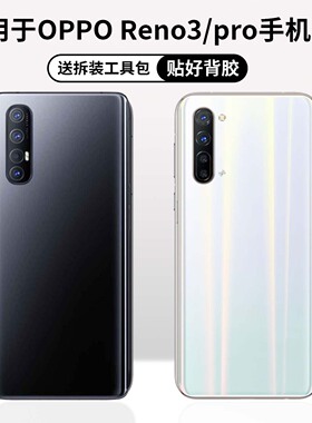适用于OPPOReno3玻璃后盖reno3Pro手机电池盖外壳后壳带镜框透明
