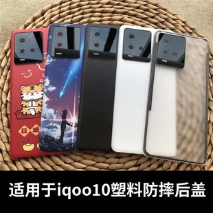 适用于iQOO10原改装塑料后盖vivoiqoo10后盖替换手机电池盖背壳屏