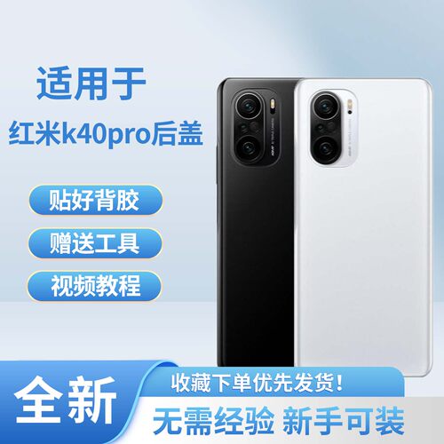 适用于红米k40pro手机后盖