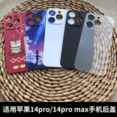 适用于苹果14pro/14Promax后盖