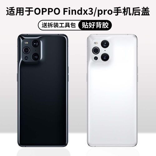 OPPOFindX3/Findx3pro手机后盖