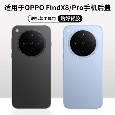 适用OPPOFindx8/x8Pro手机后盖