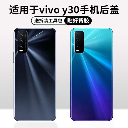 适用于vivoy30手机塑料后盖