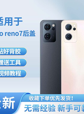 适用于oppo reno7手机玻璃后壳reno7手机塑料电池盖防摔外壳背盖