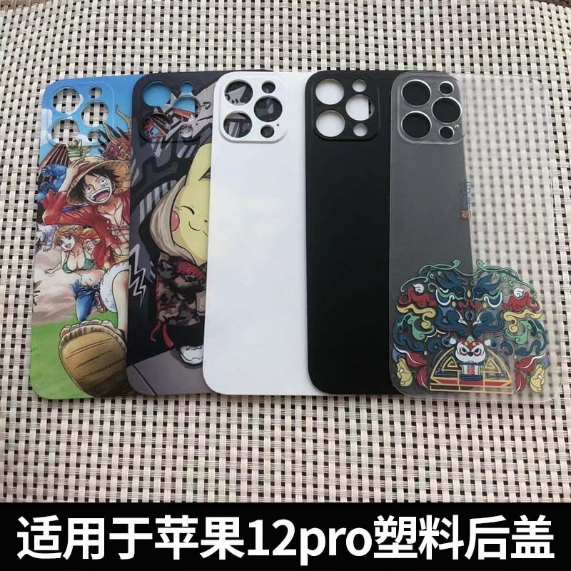 适用于苹果12pro手机塑料后盖替换苹果12pro手机塑料防摔电池后盖