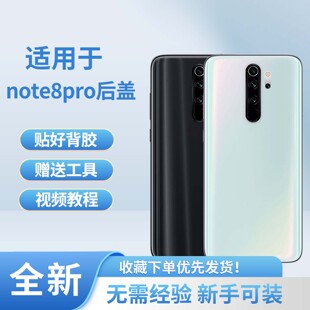 适用于红米note8pro玻璃后盖背屏替换note8pro手机塑料后屏电池盖