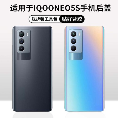 IQOONeo5S手机玻璃后盖
