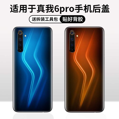 适用于真我6pro手机玻璃后盖