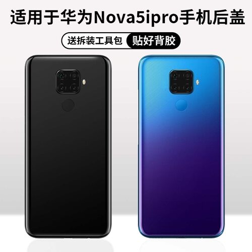 适用华为Nova5ipro手机后盖