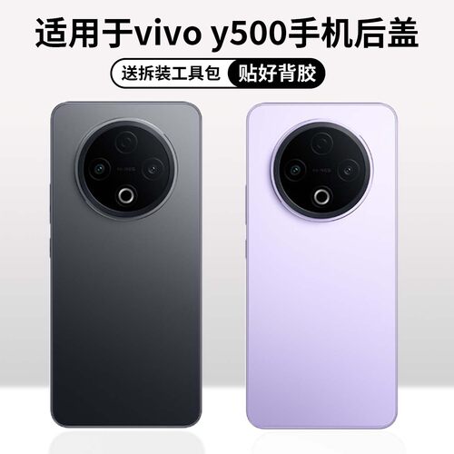 适用于vivoy500手机塑料后盖