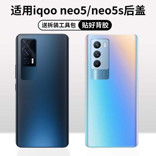 适用于iqooneo5/neo5s玻璃后盖