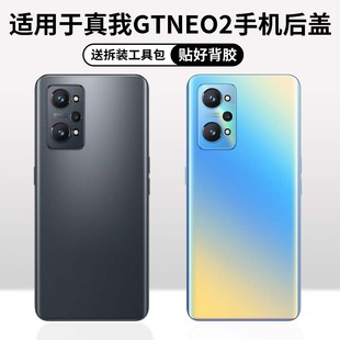 适用于真我GT Neo2替换手机玻璃背屏 真我GT Neo2改装无标电池盖