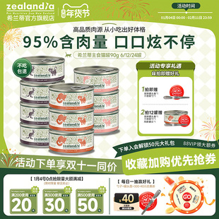 ZEALANDIA希兰蒂新西兰进口全价主食猫罐头负鼠成猫营养湿粮补水