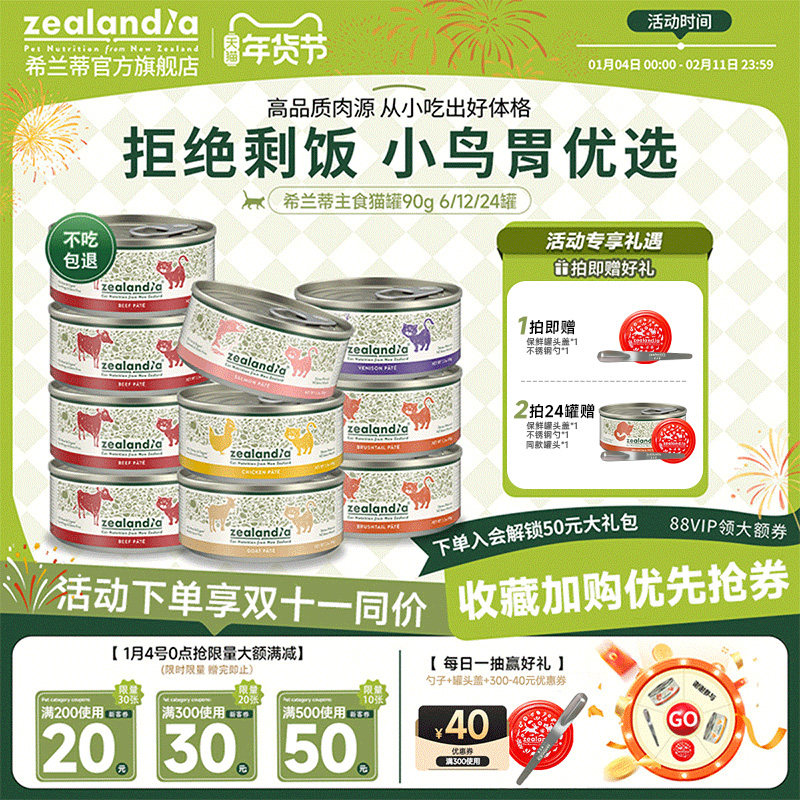 ZEALANDIA希兰蒂新西兰进口全价主食成幼猫罐头负鼠营养湿粮补水,宠物/宠物食品及用品,猫全价湿粮/主食罐,淘宝优惠券,粉丝福利购,淘宝优惠卷