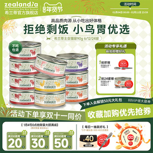 ZEALANDIA希兰蒂新西兰进口全价主食成幼猫罐头负鼠营养湿粮补水
