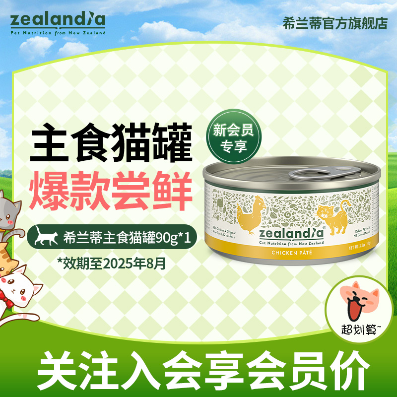 臨期特惠搶先試吃9.9全價主食罐