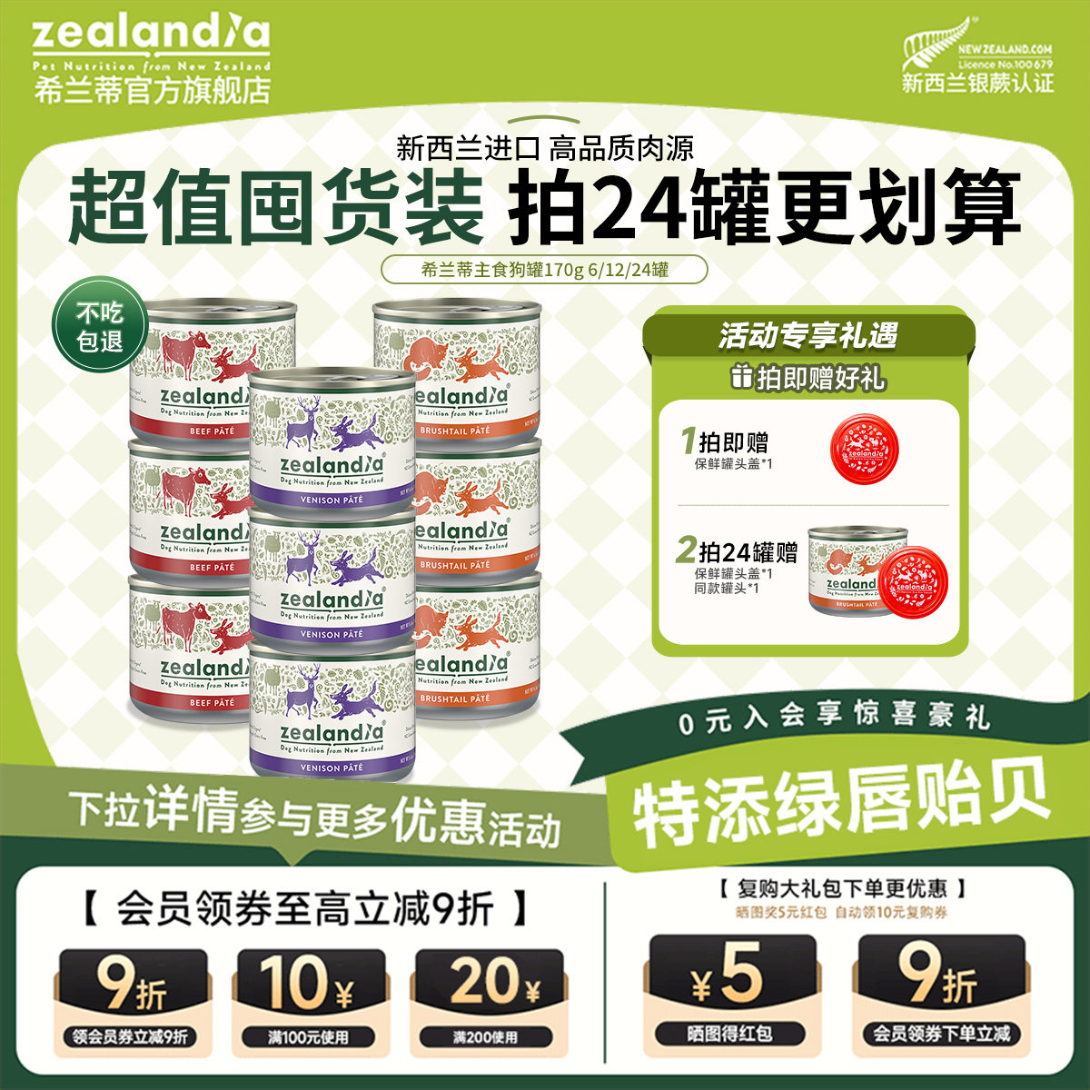 ZEALANDIA希兰蒂新西兰进口全价主食狗罐头营养幼犬主食补水湿粮