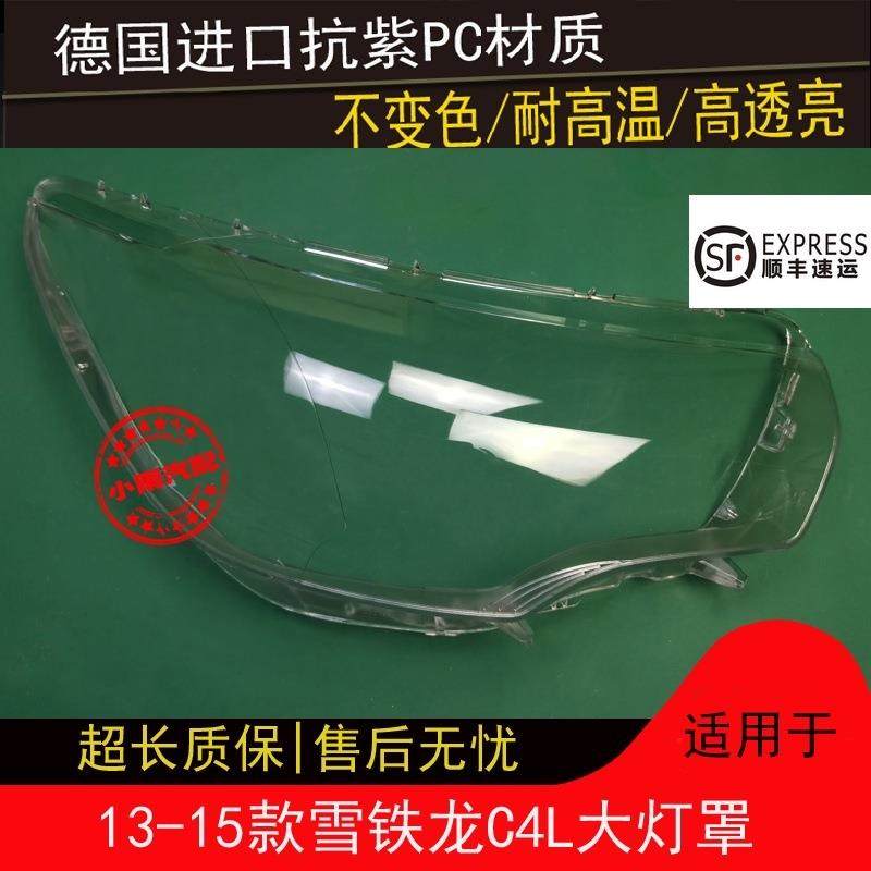 适用131415款雪铁龙前大灯罩C4L面罩大灯灯壳外罩前照灯车头灯,鲜花速递/花卉仿真/绿植园艺,割草机/草坪机,淘宝优惠券,粉丝福利购,淘宝优惠卷