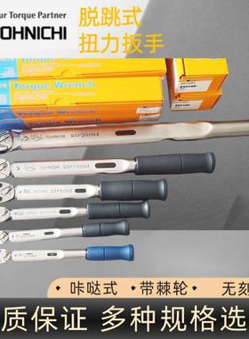 TOHNICHI东日QSP50N3日扭力扳手TOHNICHI扭力扳手无刻度扳手