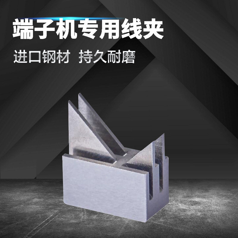 全自动端子机线夹多规格模具剥皮机配件线夹瑞舟剥线机裁线机线夹图片