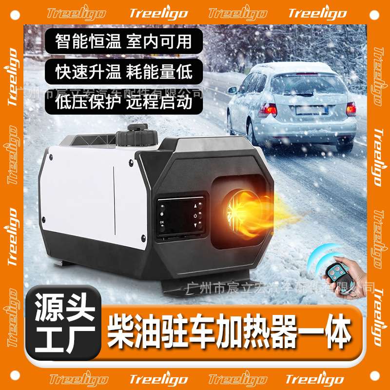 驻车加热器一体机12V24V大液晶远程遥控家用车载冬季货卡车暖风机