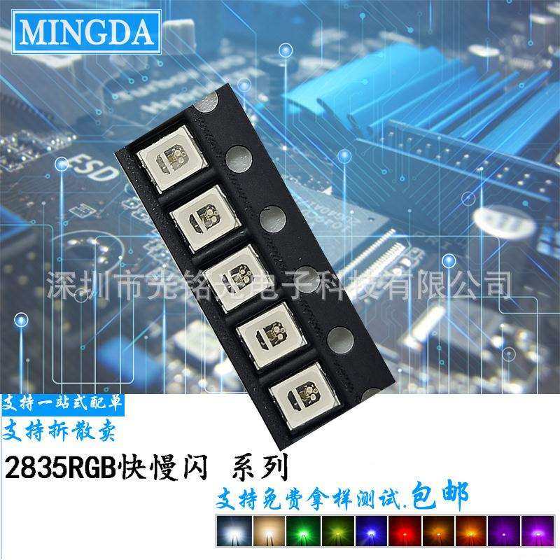 厂家直供2835RGB快闪七彩慢闪内置IC自闪贴片LED发光二极管灯珠,玩具/童车/益智/积木/模型,其它,淘宝优惠券,粉丝福利购,淘宝优惠卷