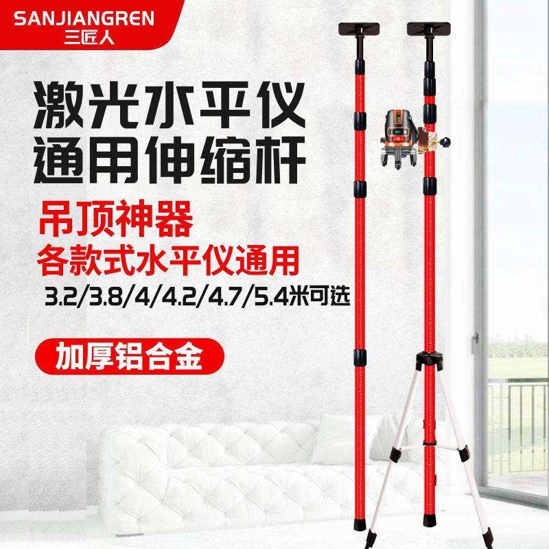 红外线水平仪伸缩杆通用铝合金支撑杆加厚升降杆三脚架吊顶支架