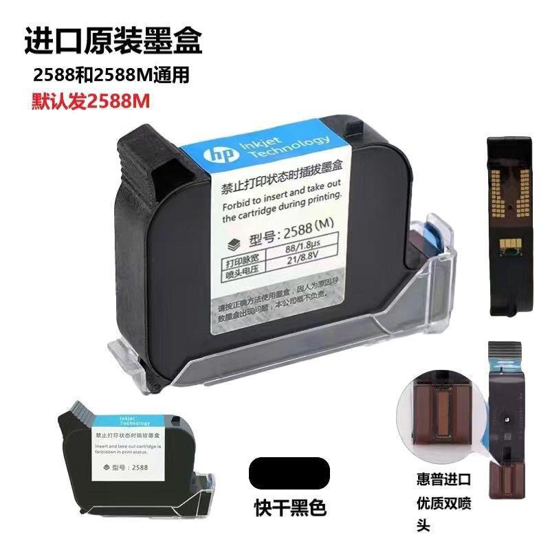 【2588+通用型号】手持式喷码机快干墨盒通用任何不加密机器型号