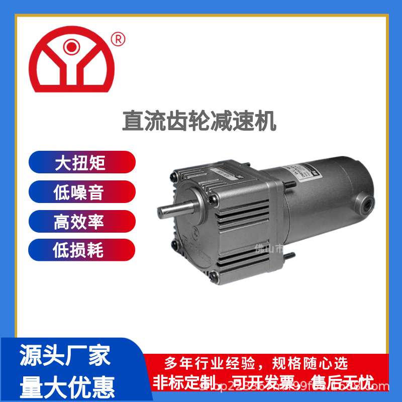 单相直流交流12V/24V马达电机40W60W90W直流齿轮减速电机佛山厂家