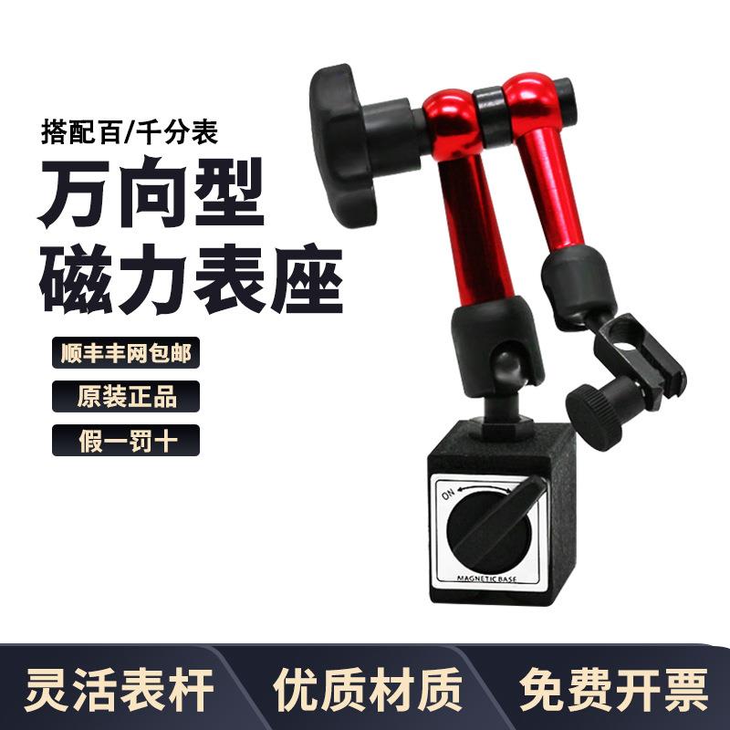 机械大表座杠杆百分磁性表座万向表座迷你小表座