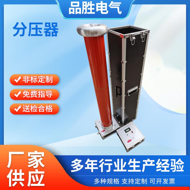 交直流高压分压器精密直流标准分压器交流分压器交直流高压表