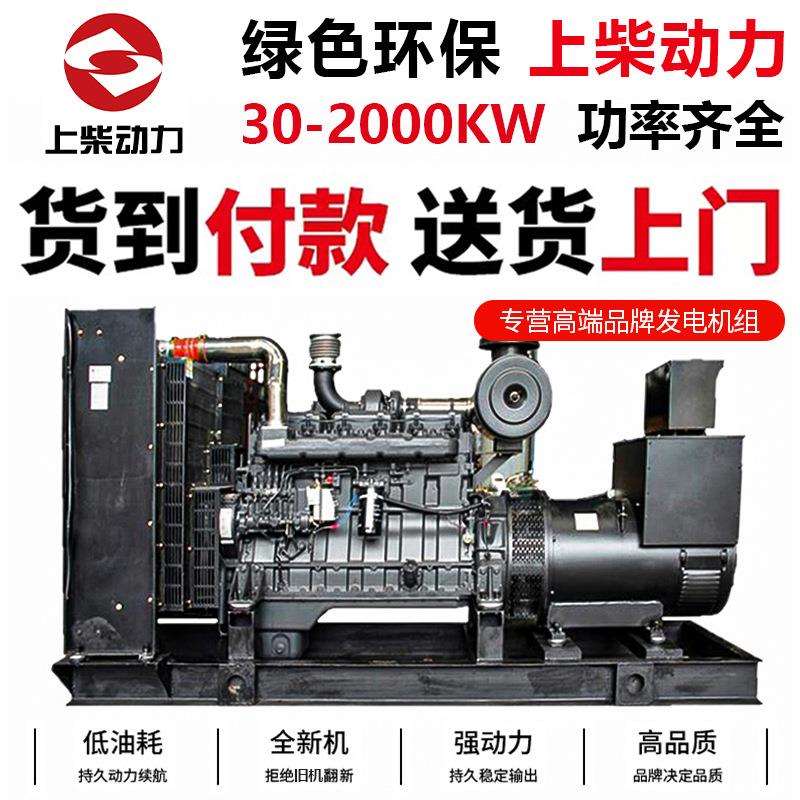 SDEC上柴柴油发电机组100KVA200KW300千瓦发电机无刷静音式工厂