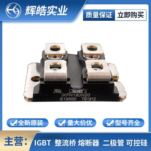IXFN180N20 IXFN180N25T  快恢复二极管 晶闸管 电子元器件