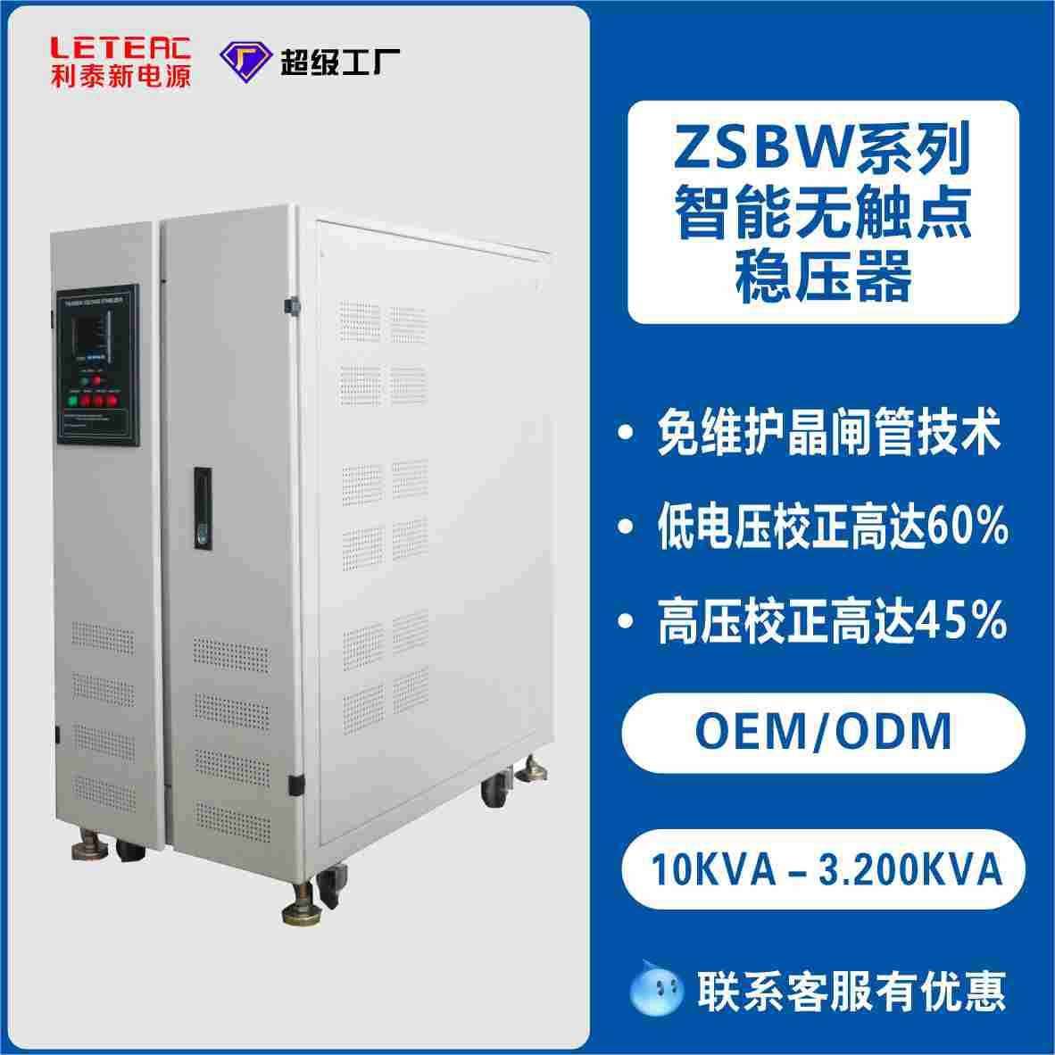 利泰三相稳压器380v100kVA无触点交流全自动600kw稳压电源