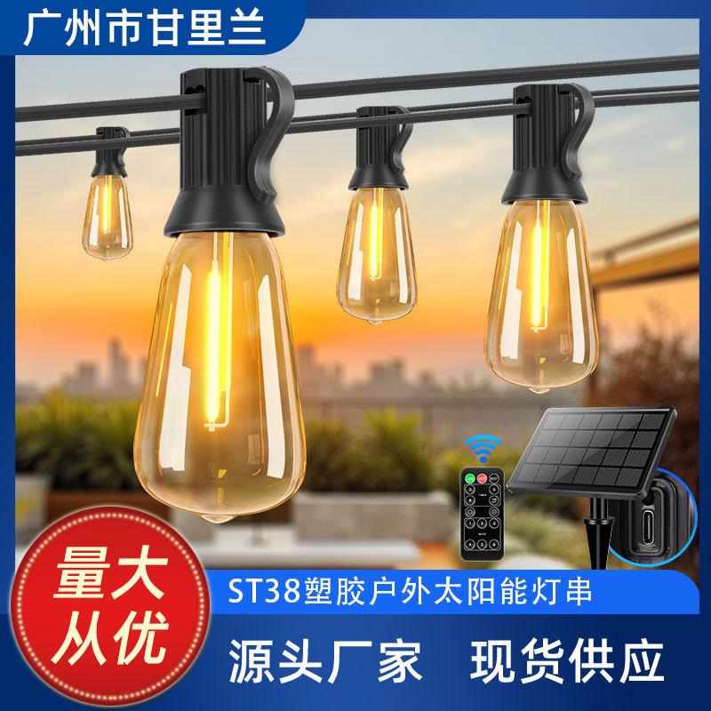 太阳能灯串ST38led3000mAh庭院露营花园装饰防水户外氛围节能灯