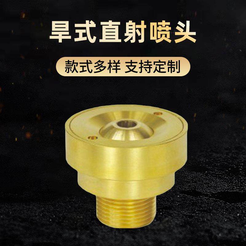 工程建筑用旱式直射喷头全套水景景观喷泉加厚58铜旱式直射喷头