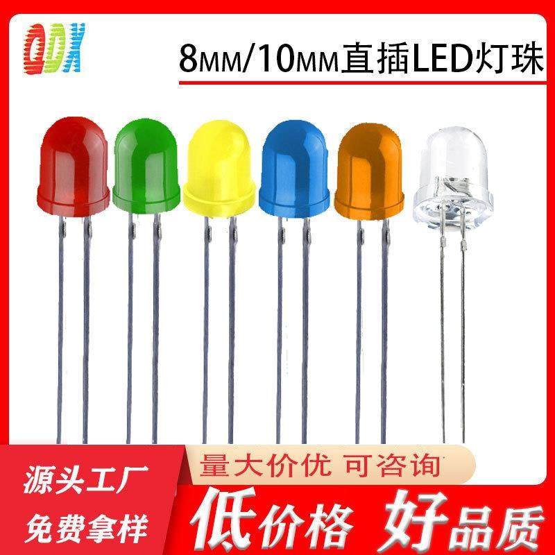 f8灯珠8mm红灯蓝绿黄橙白光F10MM指示灯直插式led灯珠发光二极管